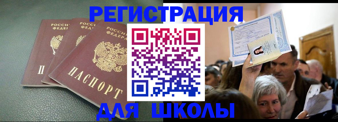 временная регистрация законно в Фрязино