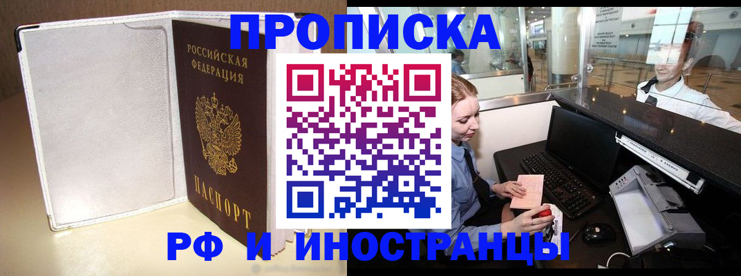 временная регистрация купить в Фрязино