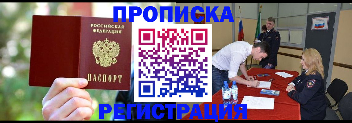 прописка регистрация в Фрязино