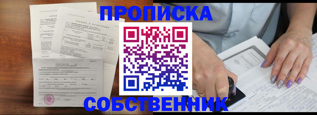 временная регистрация для школы в Фрязино
