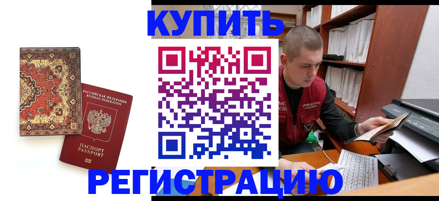 прописка паспорт в Фрязино