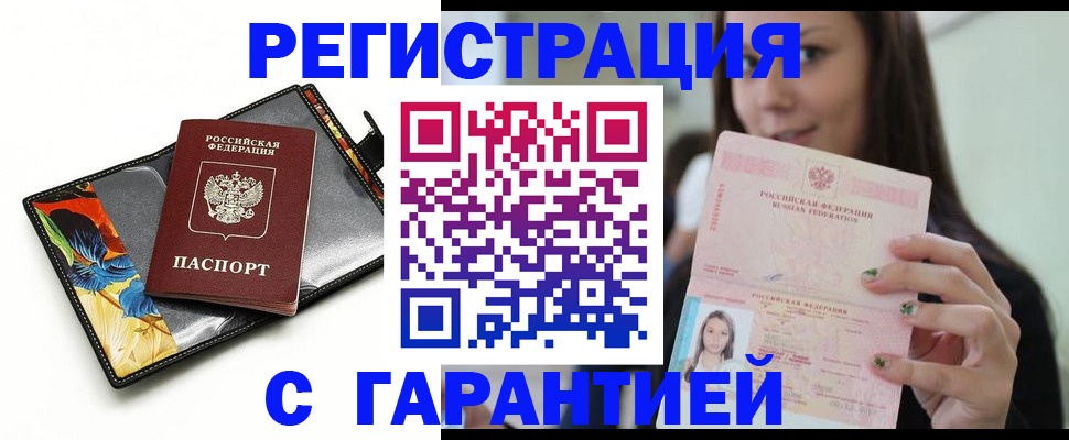 временная регистрация купить в Фрязино