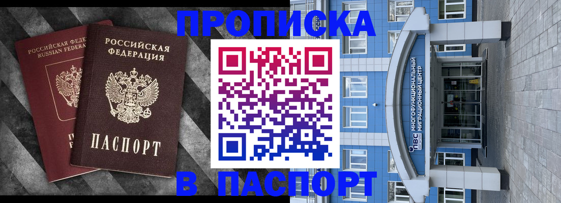 прописка для кредита в Фрязино