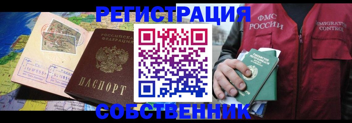 прописка для работы в Фрязино