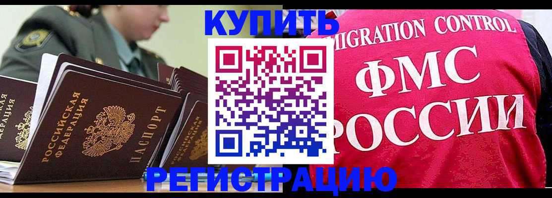 прописка гарантия в Фрязино